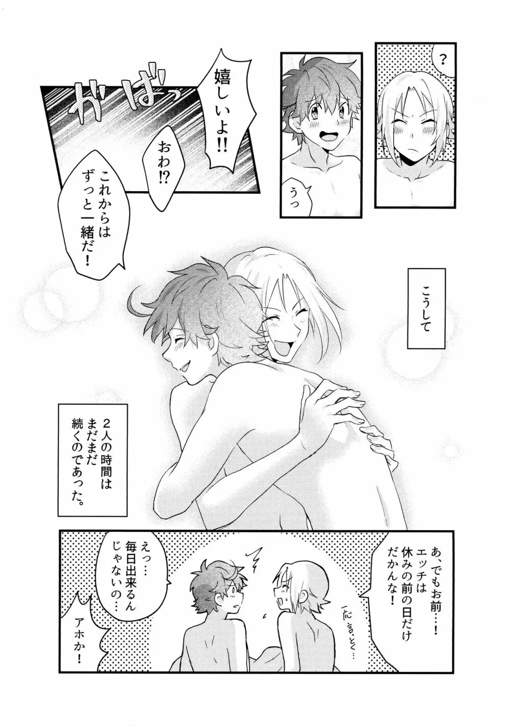 君と僕がハッピーエンドになる話2 - page36