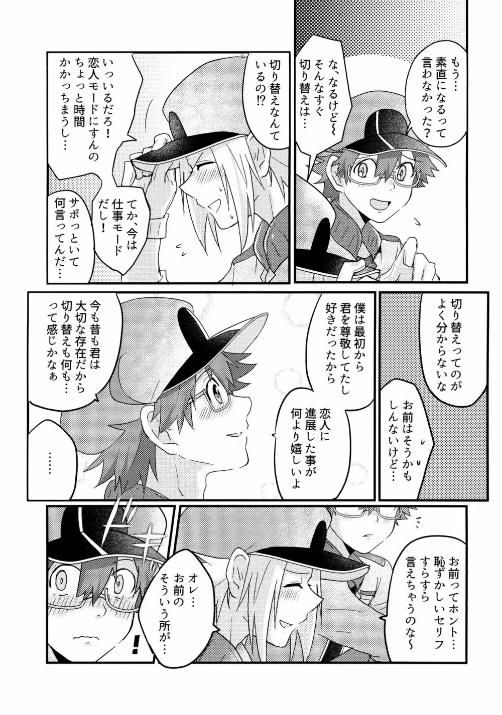 君と僕がハッピーエンドになる話2 - page5