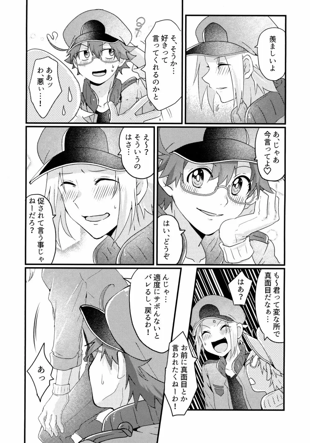 君と僕がハッピーエンドになる話2 - page6