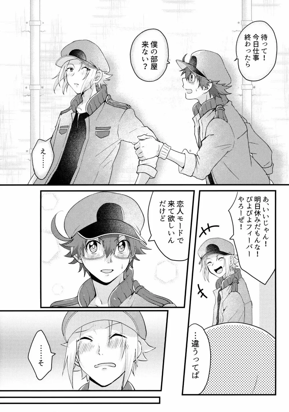 君と僕がハッピーエンドになる話2 - page7