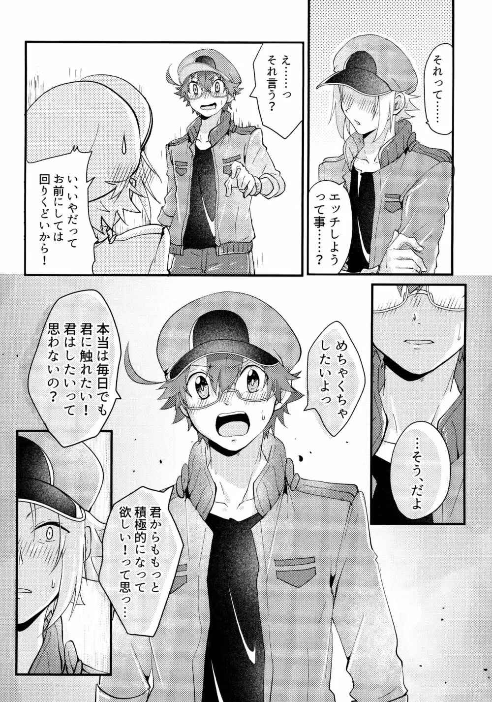 君と僕がハッピーエンドになる話2 - page8