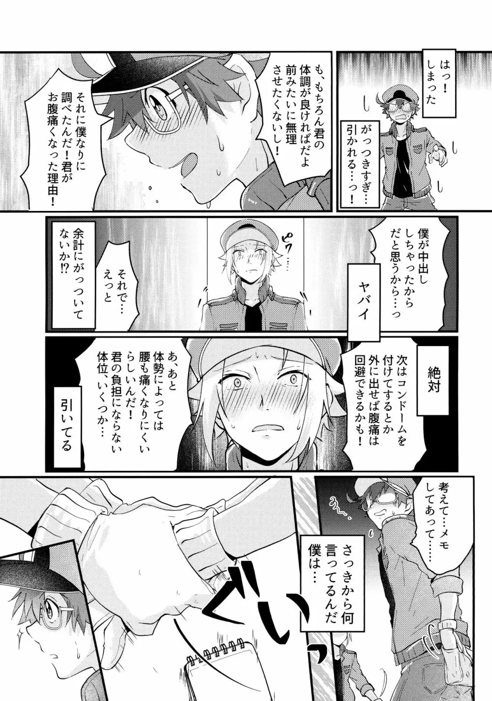 君と僕がハッピーエンドになる話2 - page9