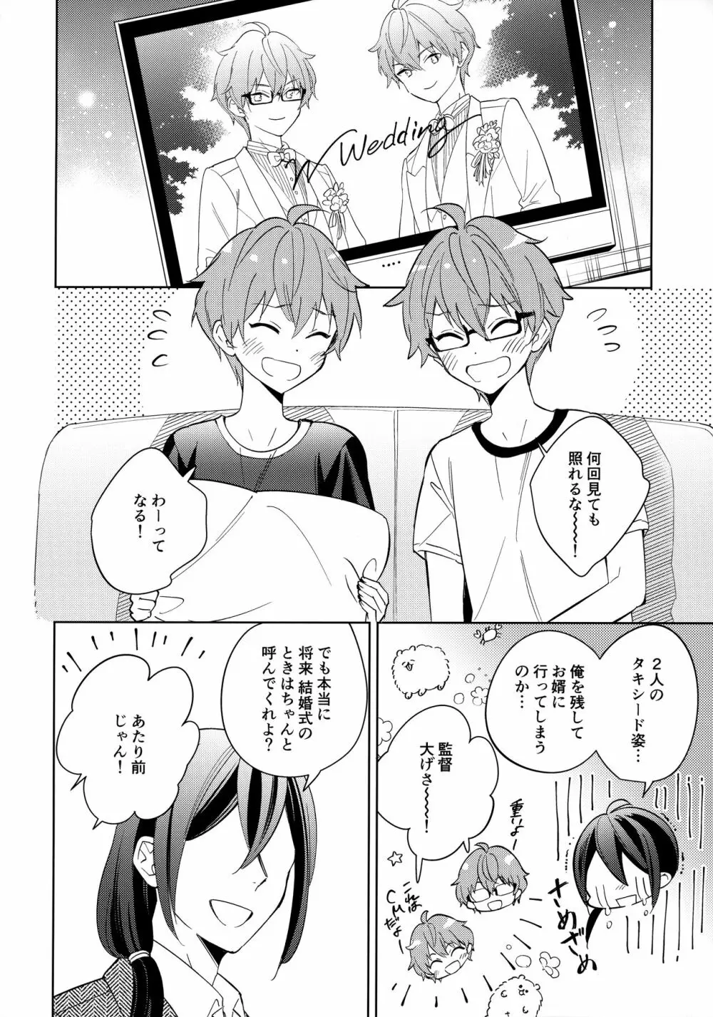 6月と檸檬 - page19