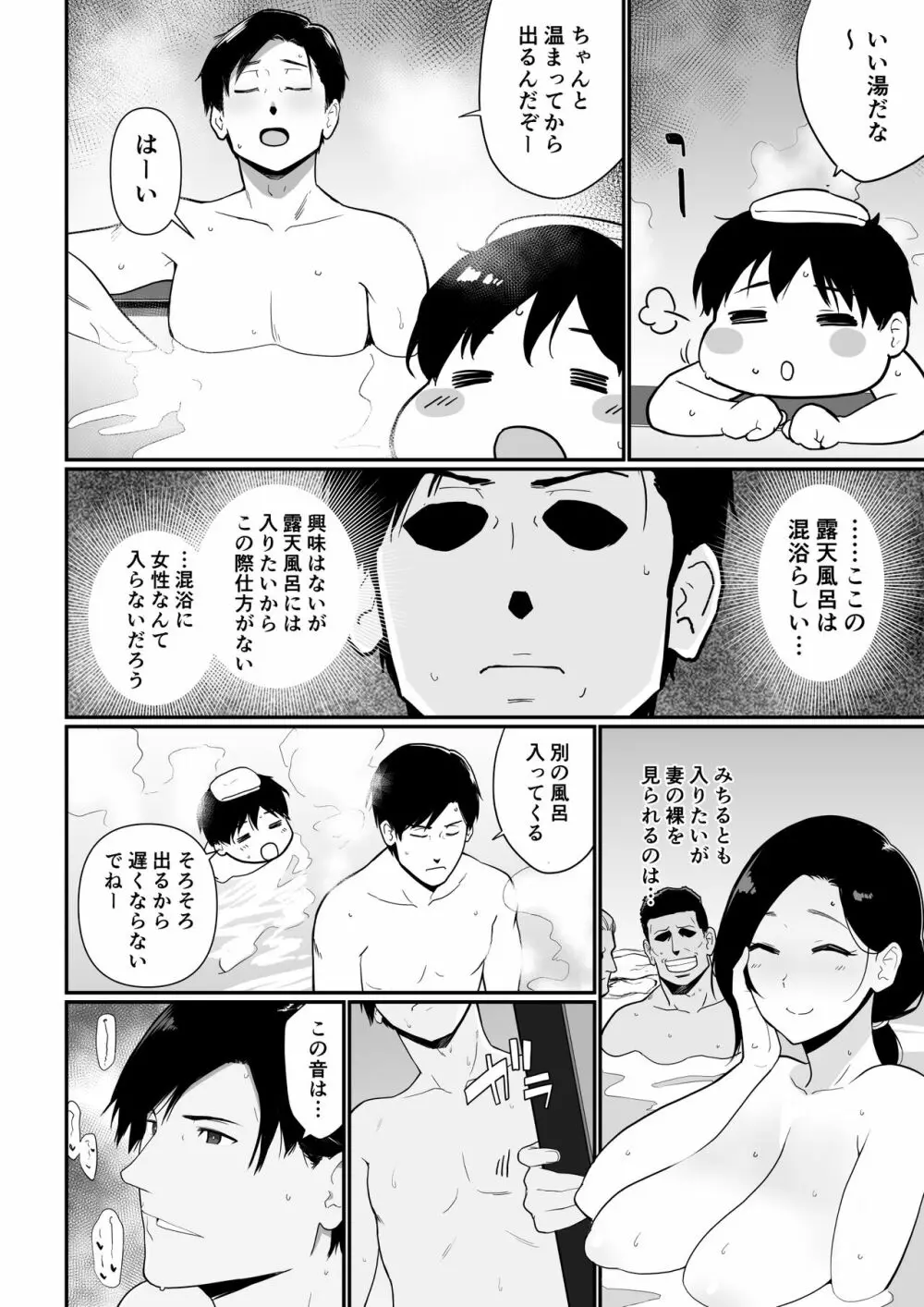 お母さんいただきます。2 - page25