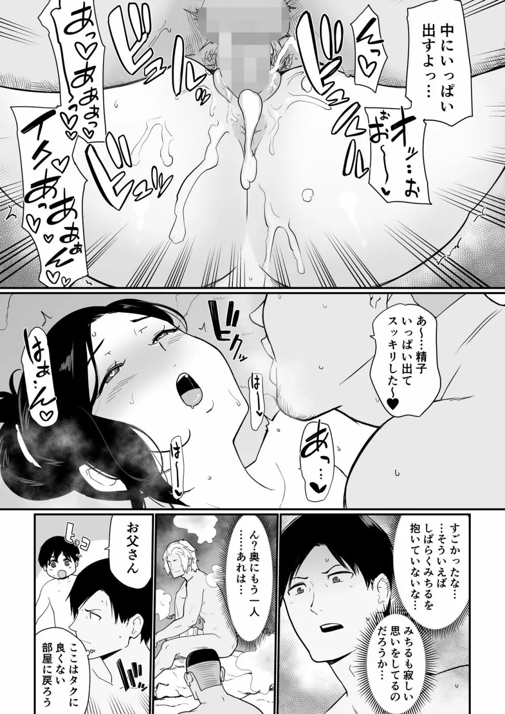 お母さんいただきます。2 - page30