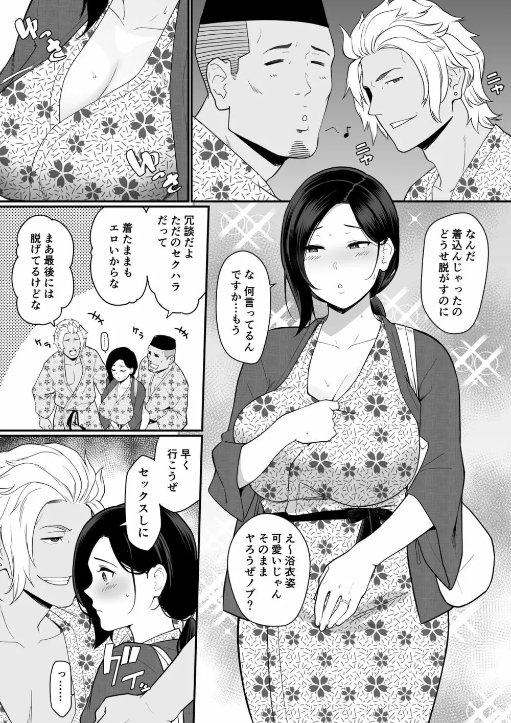 お母さんいただきます。2 - page32