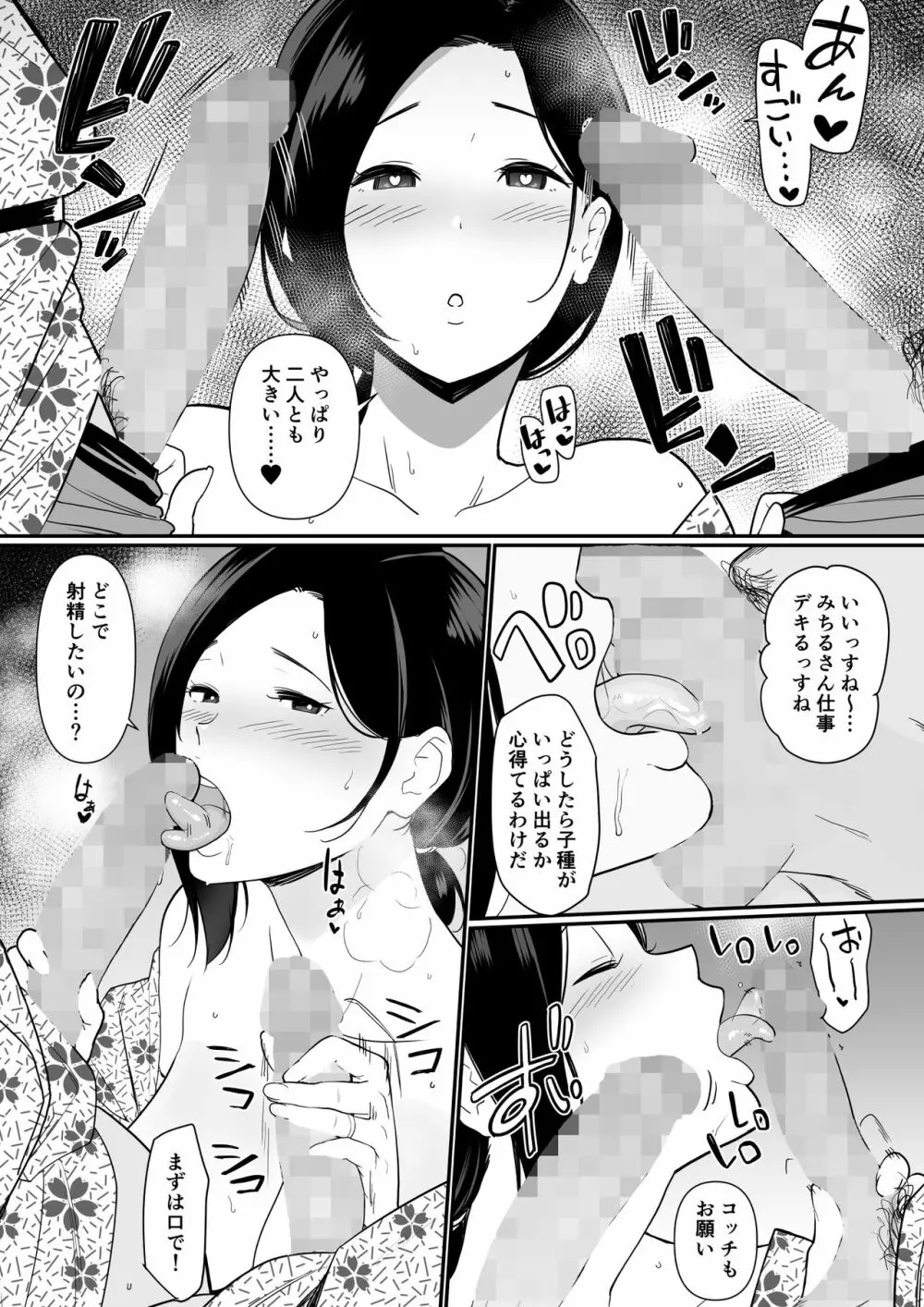 お母さんいただきます。2 - page37