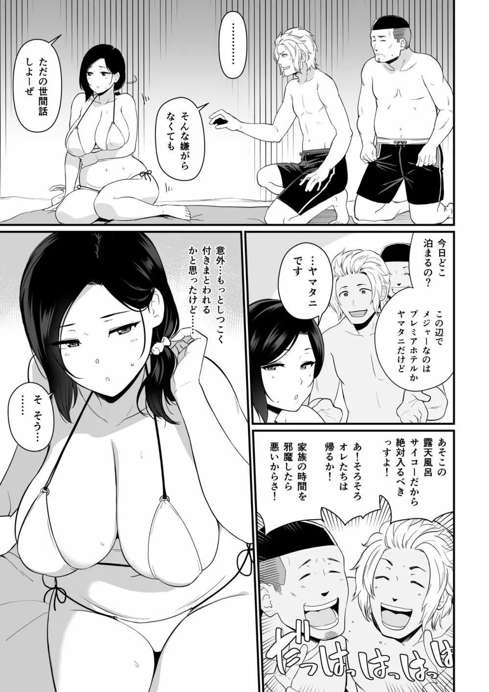 お母さんいただきます。2 - page4