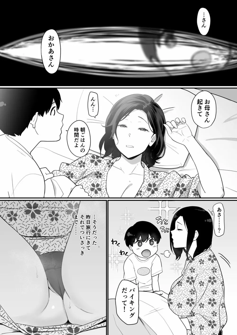 お母さんいただきます。2 - page53