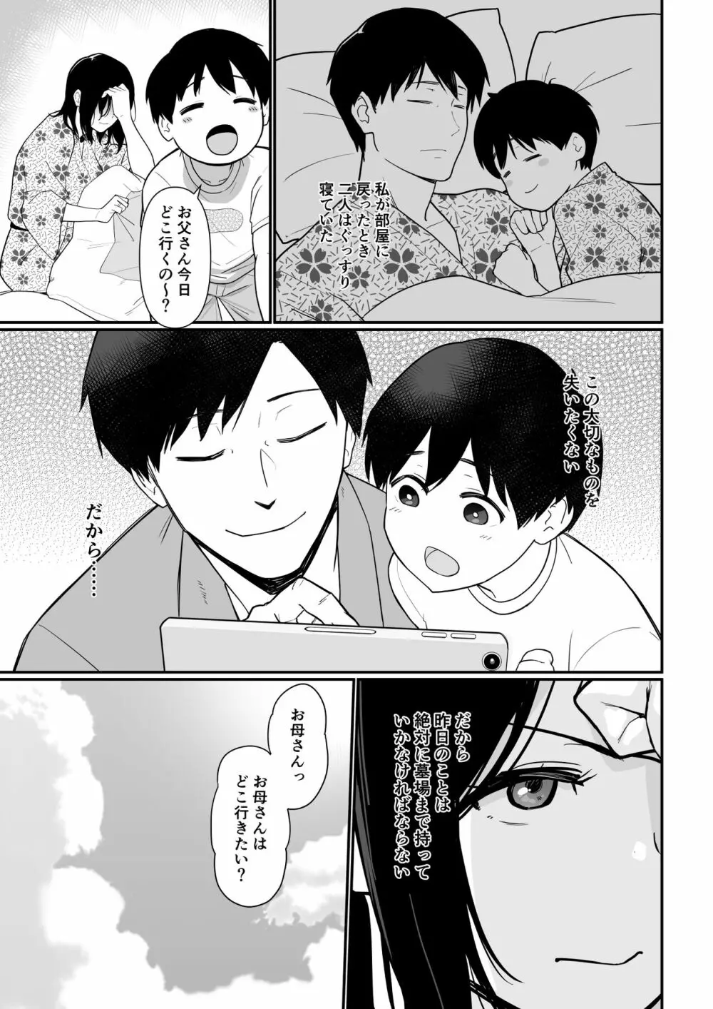 お母さんいただきます。2 - page54