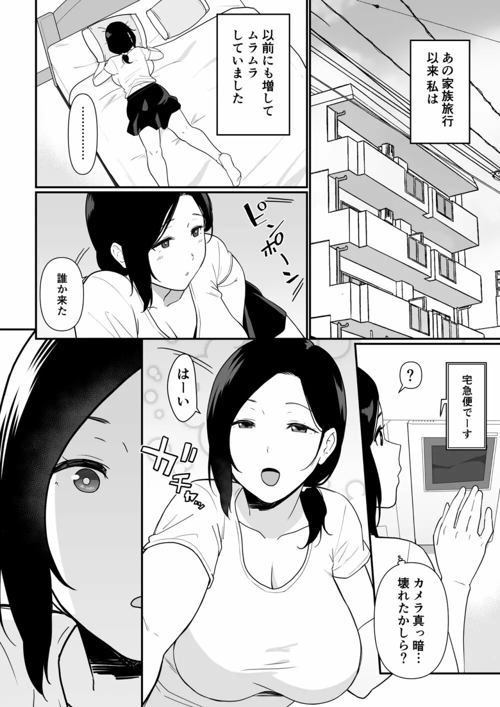 お母さんいただきます。2 - page55