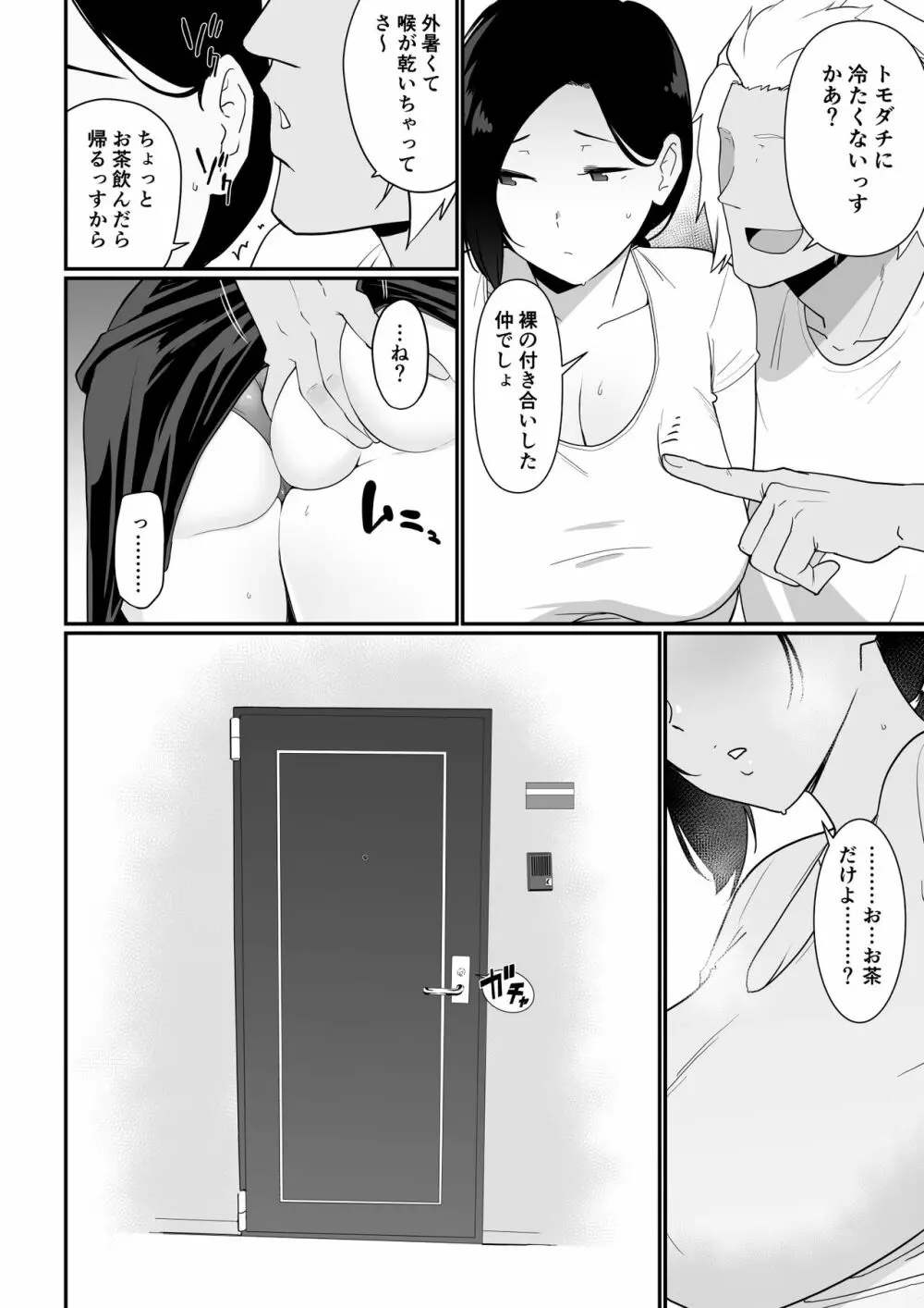 お母さんいただきます。2 - page57