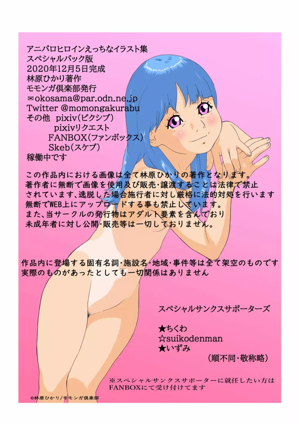 アニパロヒロインえっちなイラスト集スペシャルパック版 - page59