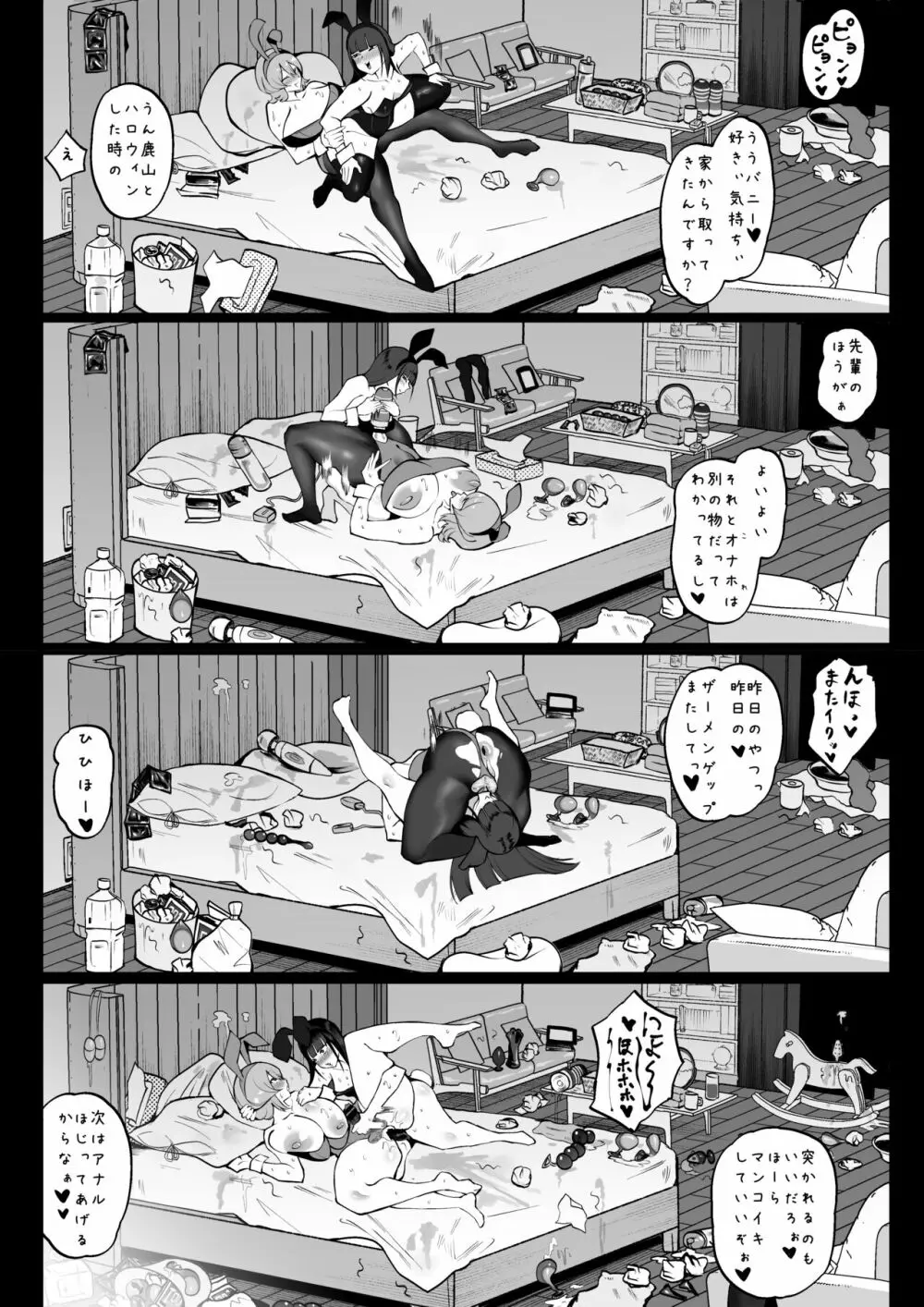 ふたなり隠キャ部活のデカ尻先輩と平日お泊まりセックス - page27