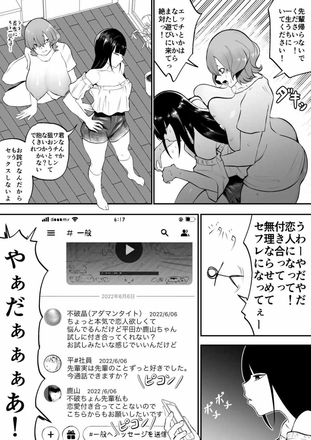 ふたなり隠キャ部活のデカ尻先輩と平日お泊まりセックス - page28