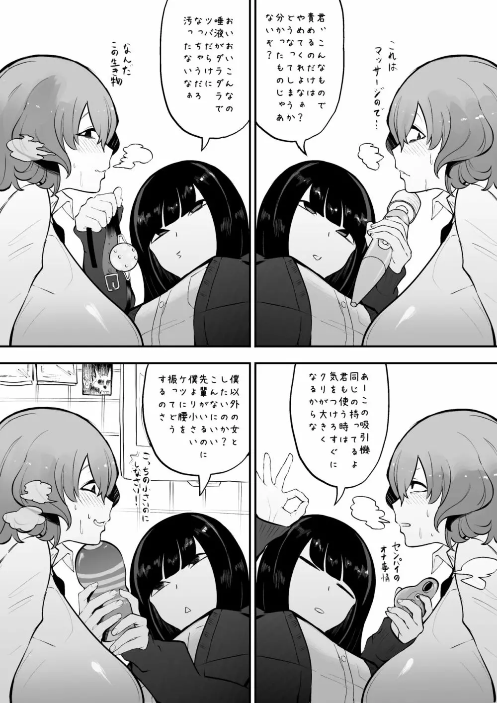 ふたなり隠キャ部活のデカ尻先輩と平日お泊まりセックス - page4