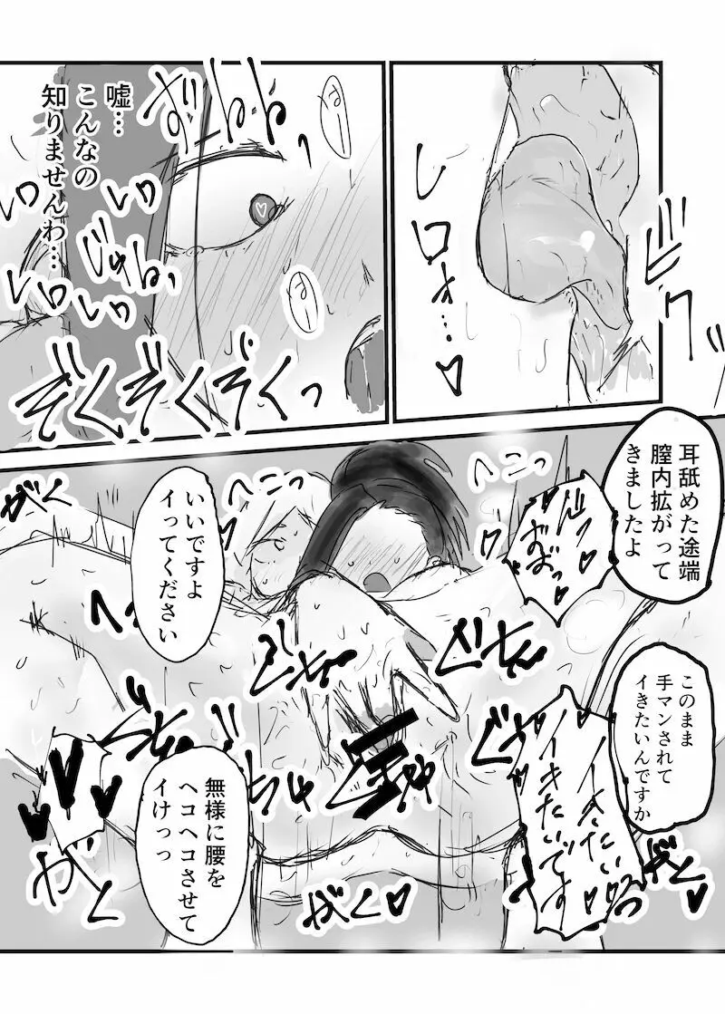 発目メイ×八百万百 - page7