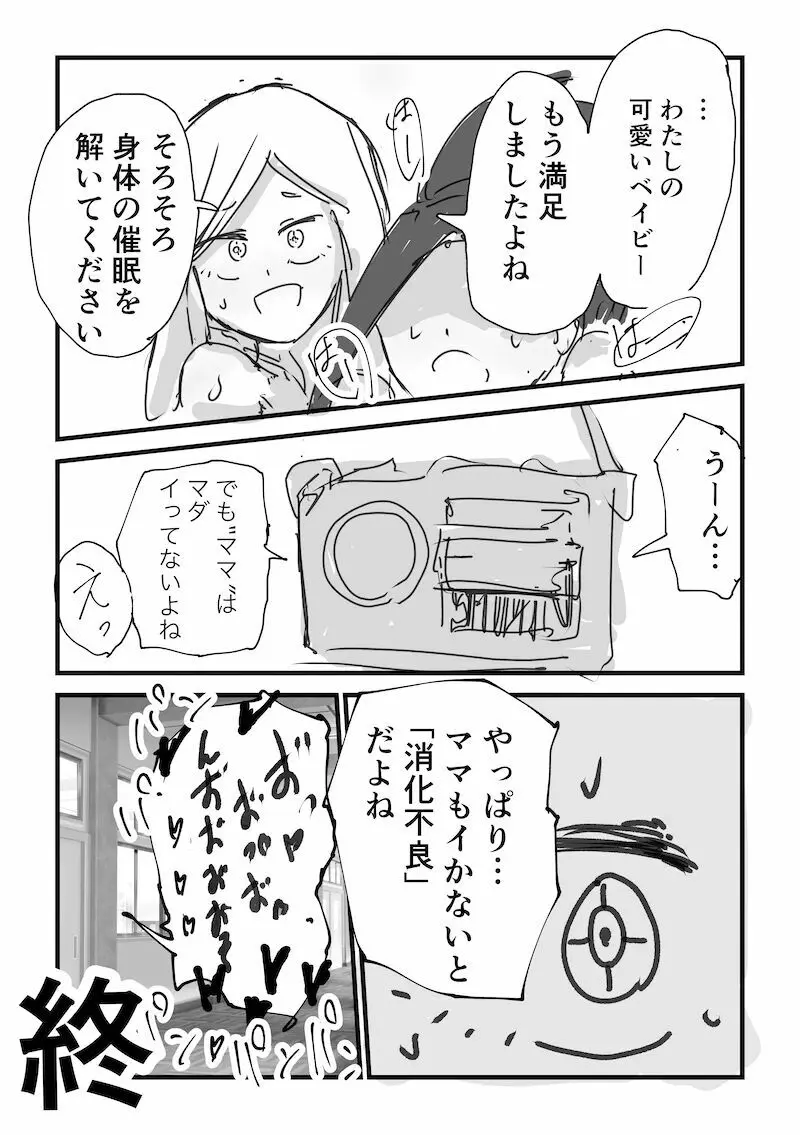 発目メイ×八百万百 - page9