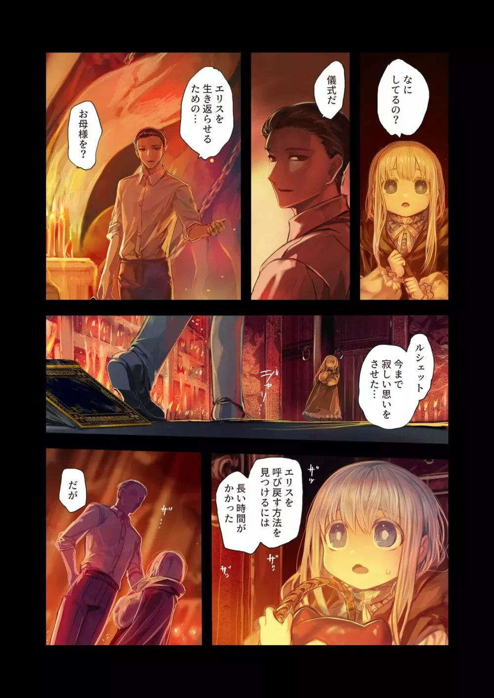 [KOMOTA] Connect-少女は触手と愛をつむぐ- 後編 - page31