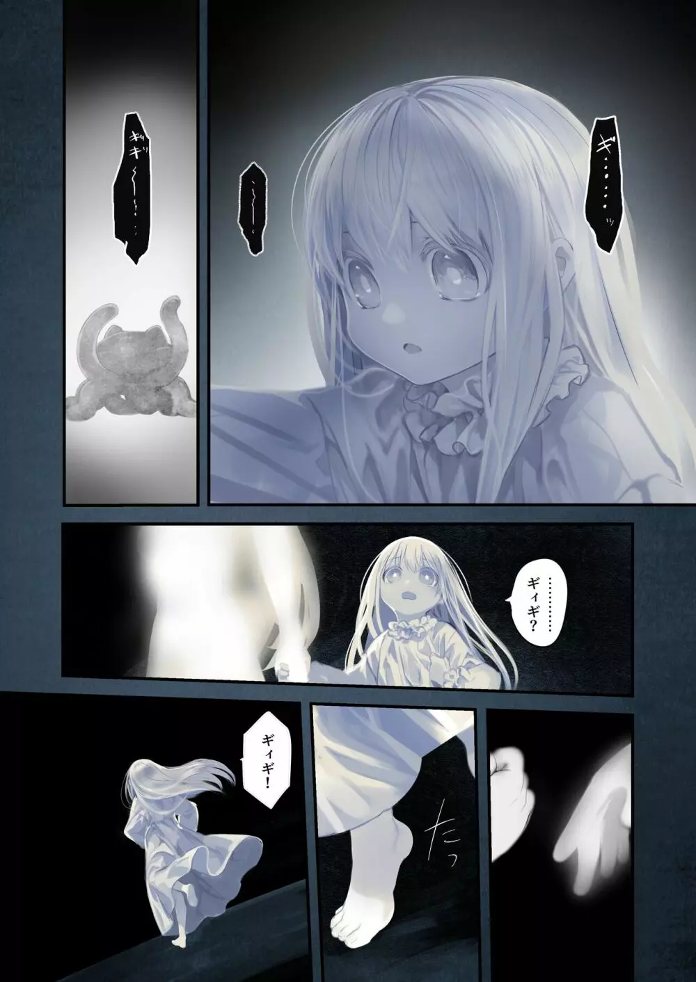 [KOMOTA] Connect-少女は触手と愛をつむぐ- 後編 - page52