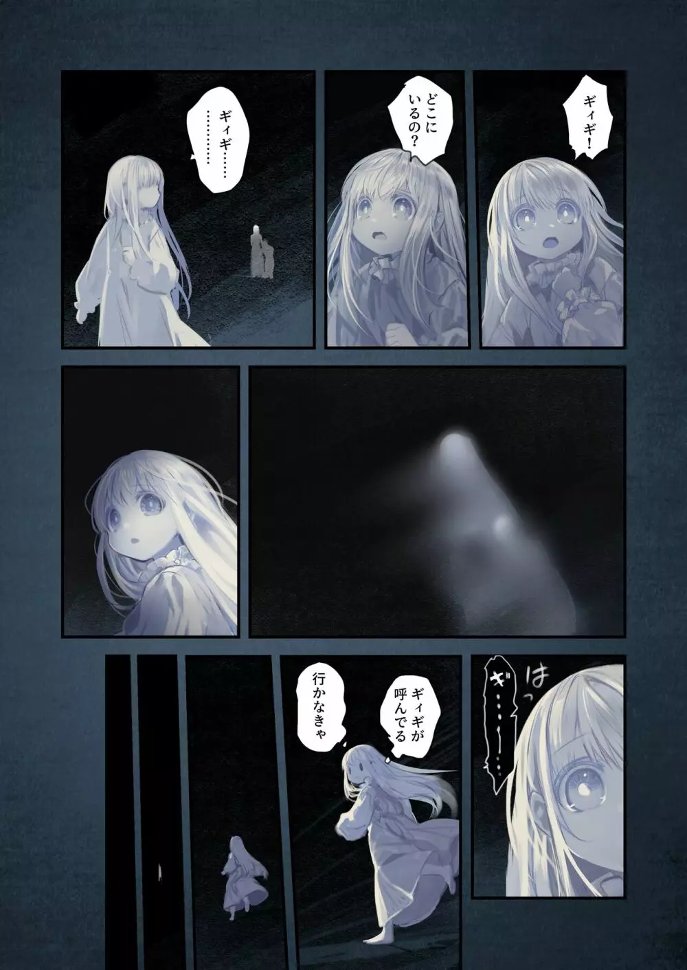 [KOMOTA] Connect-少女は触手と愛をつむぐ- 後編 - page53