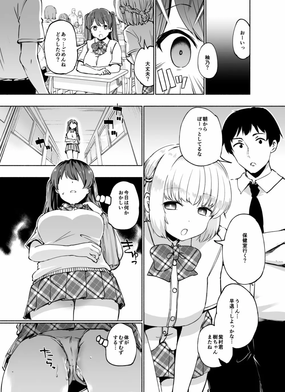 タダマン化（催●） ～茜屋柚乃の場合～ - page11