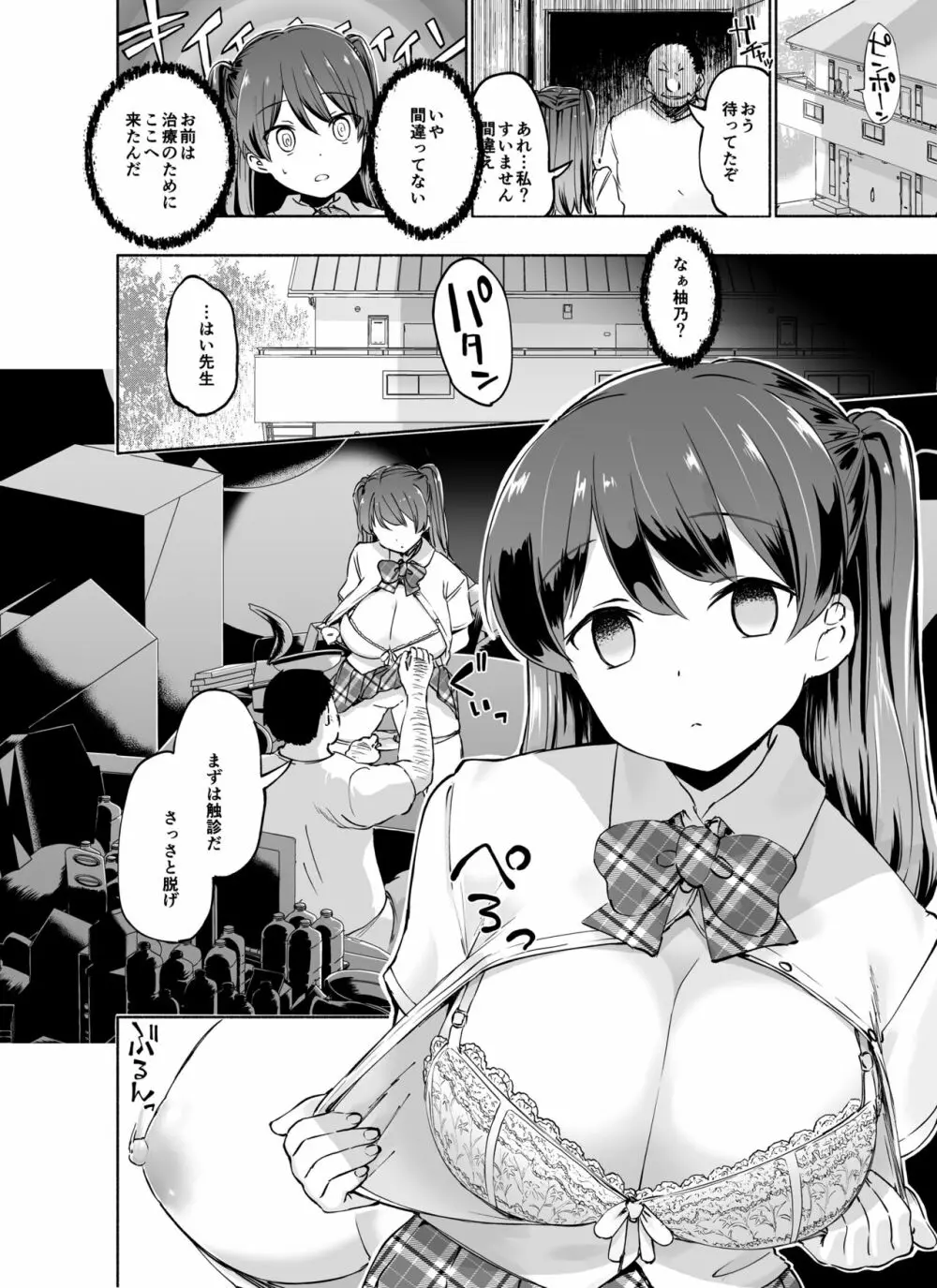 タダマン化（催●） ～茜屋柚乃の場合～ - page12