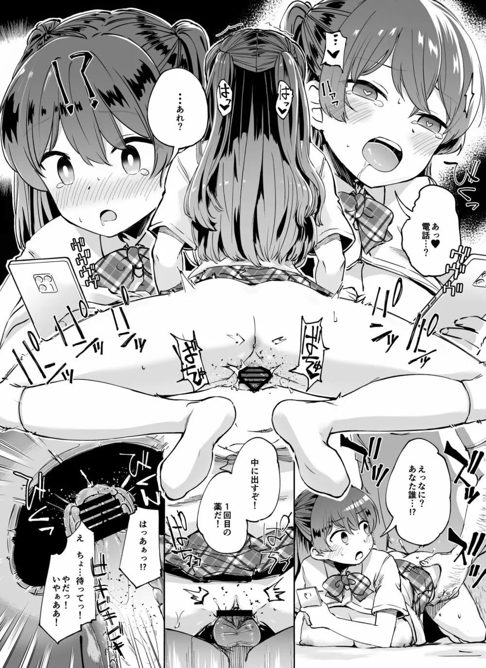 タダマン化（催●） ～茜屋柚乃の場合～ - page26