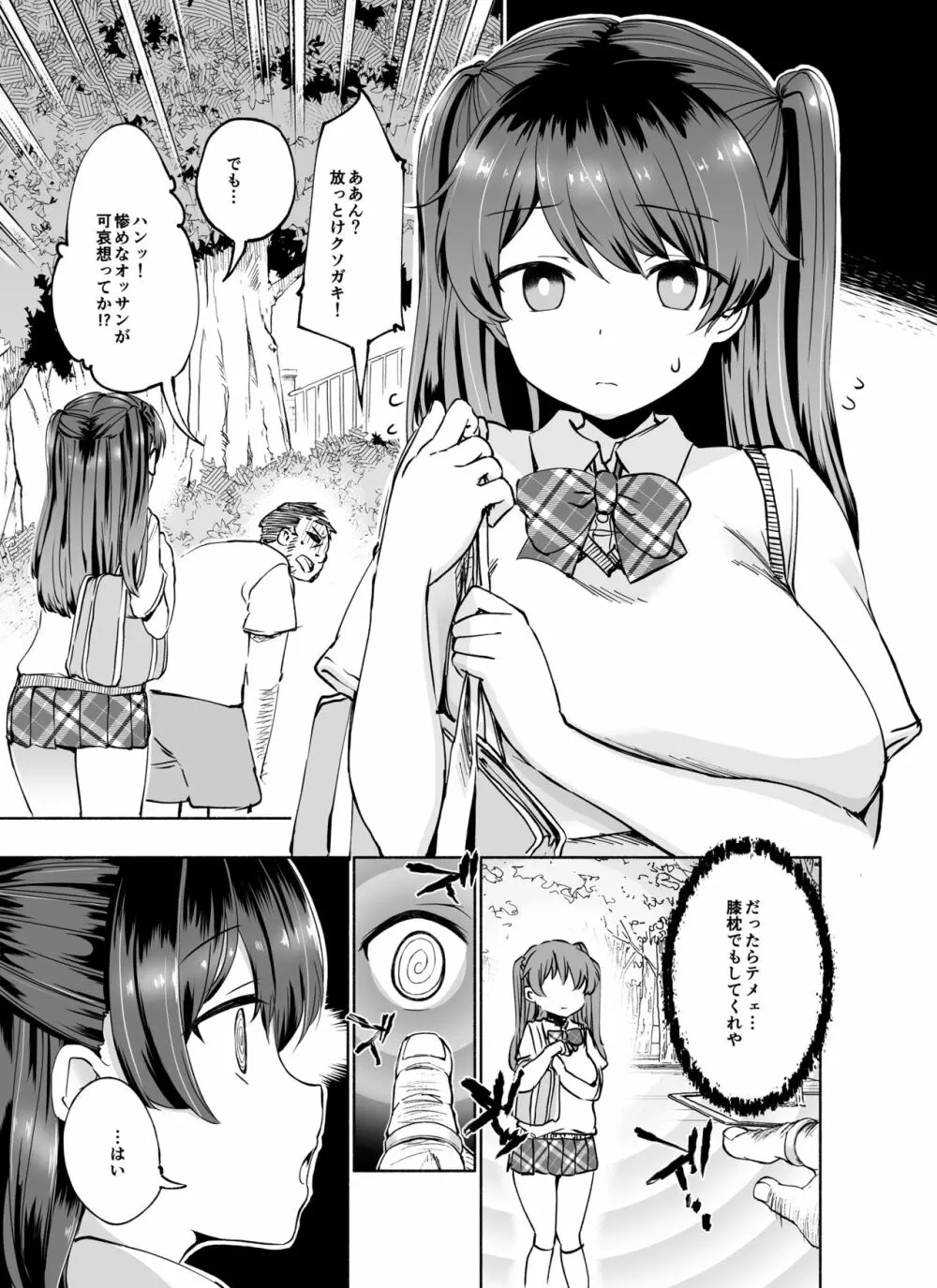 タダマン化（催●） ～茜屋柚乃の場合～ - page3