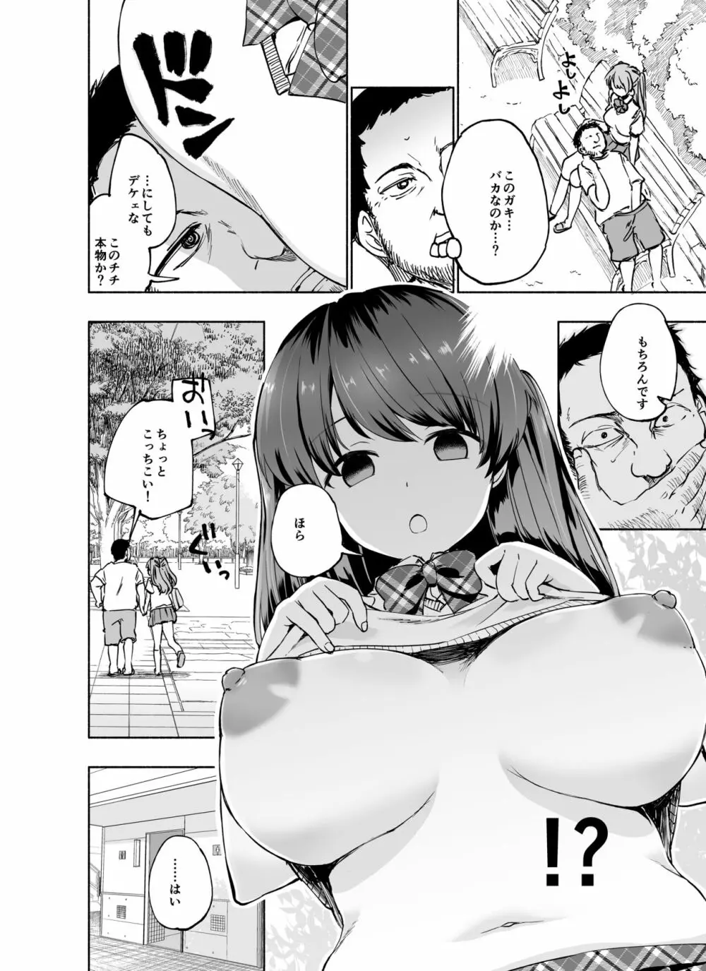 タダマン化（催●） ～茜屋柚乃の場合～ - page4