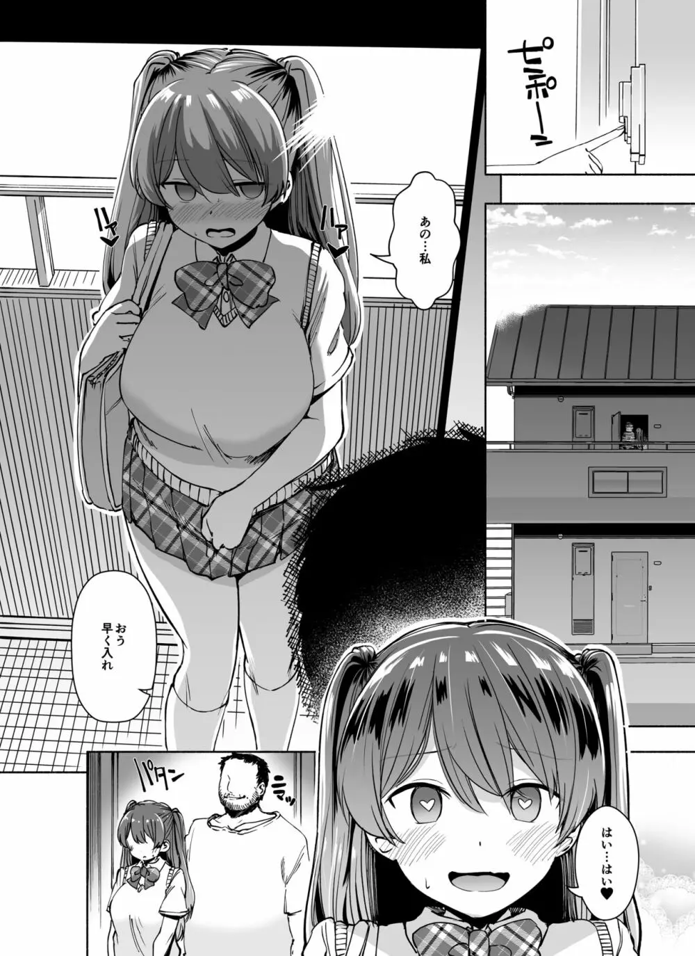 タダマン化（催●） ～茜屋柚乃の場合～ - page42