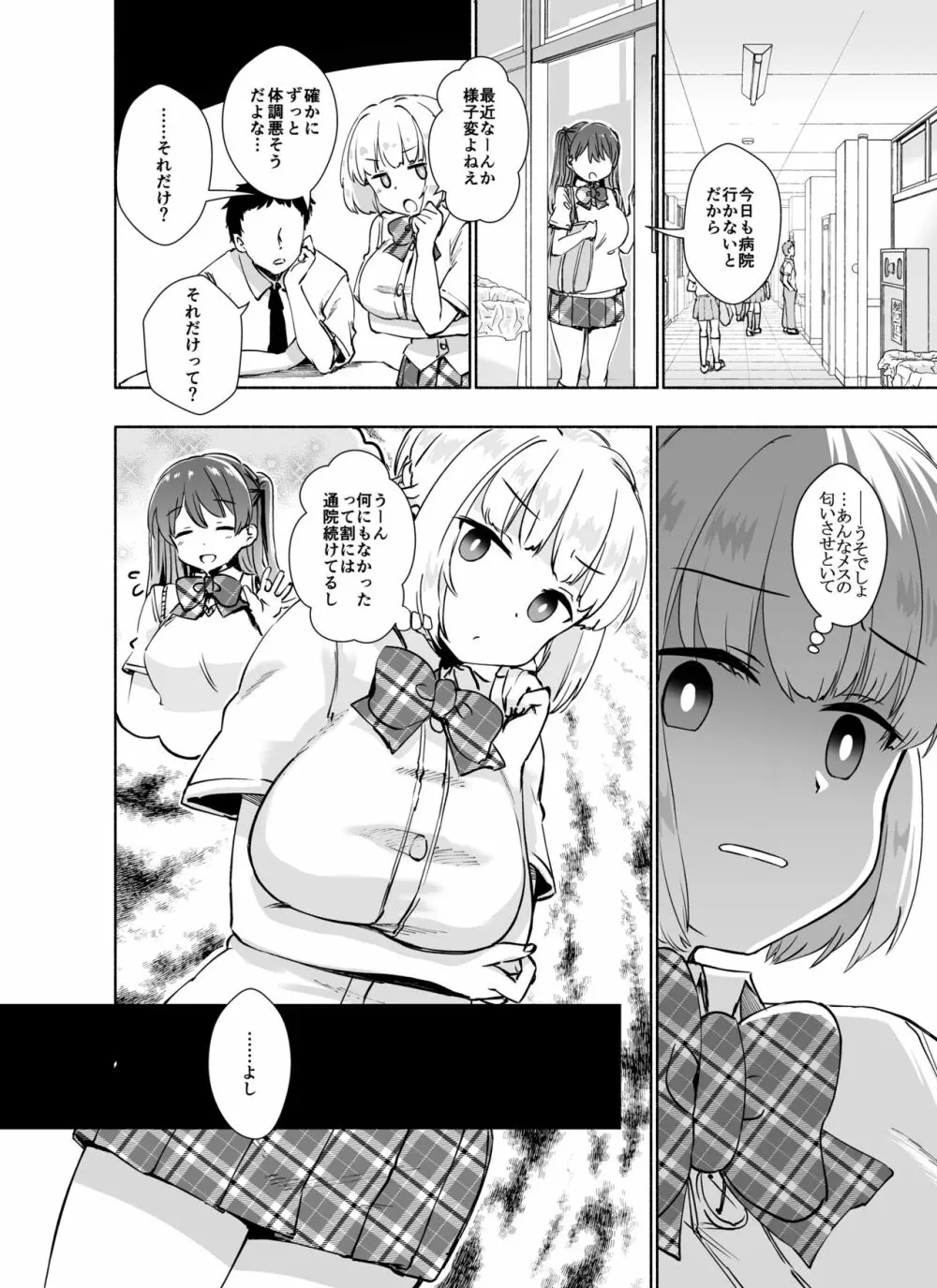 タダマン化（催●） ～茜屋柚乃の場合～ - page43