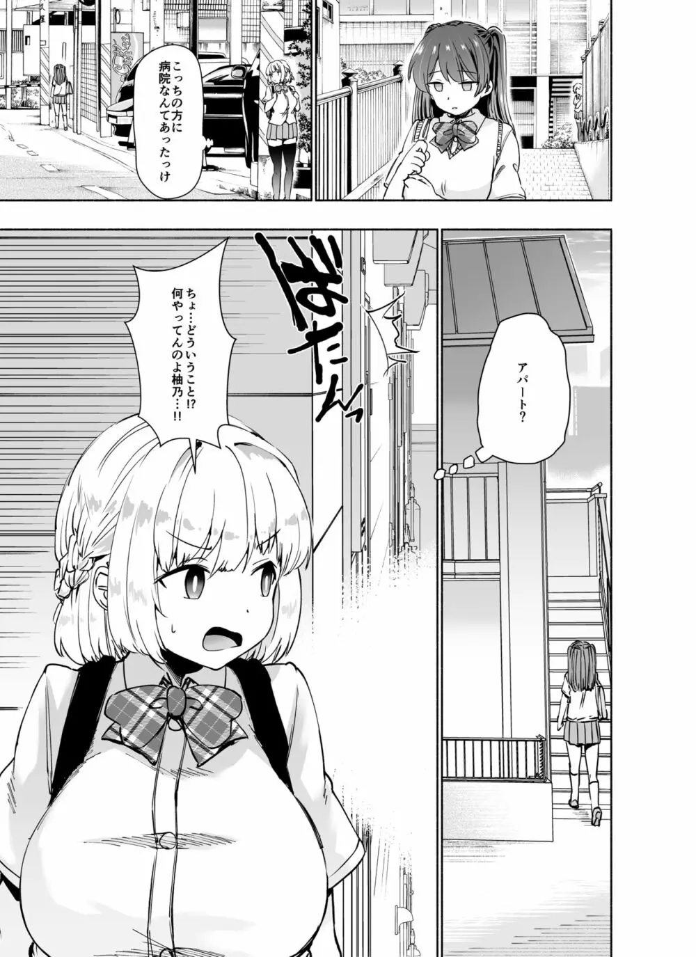 タダマン化（催●） ～茜屋柚乃の場合～ - page44