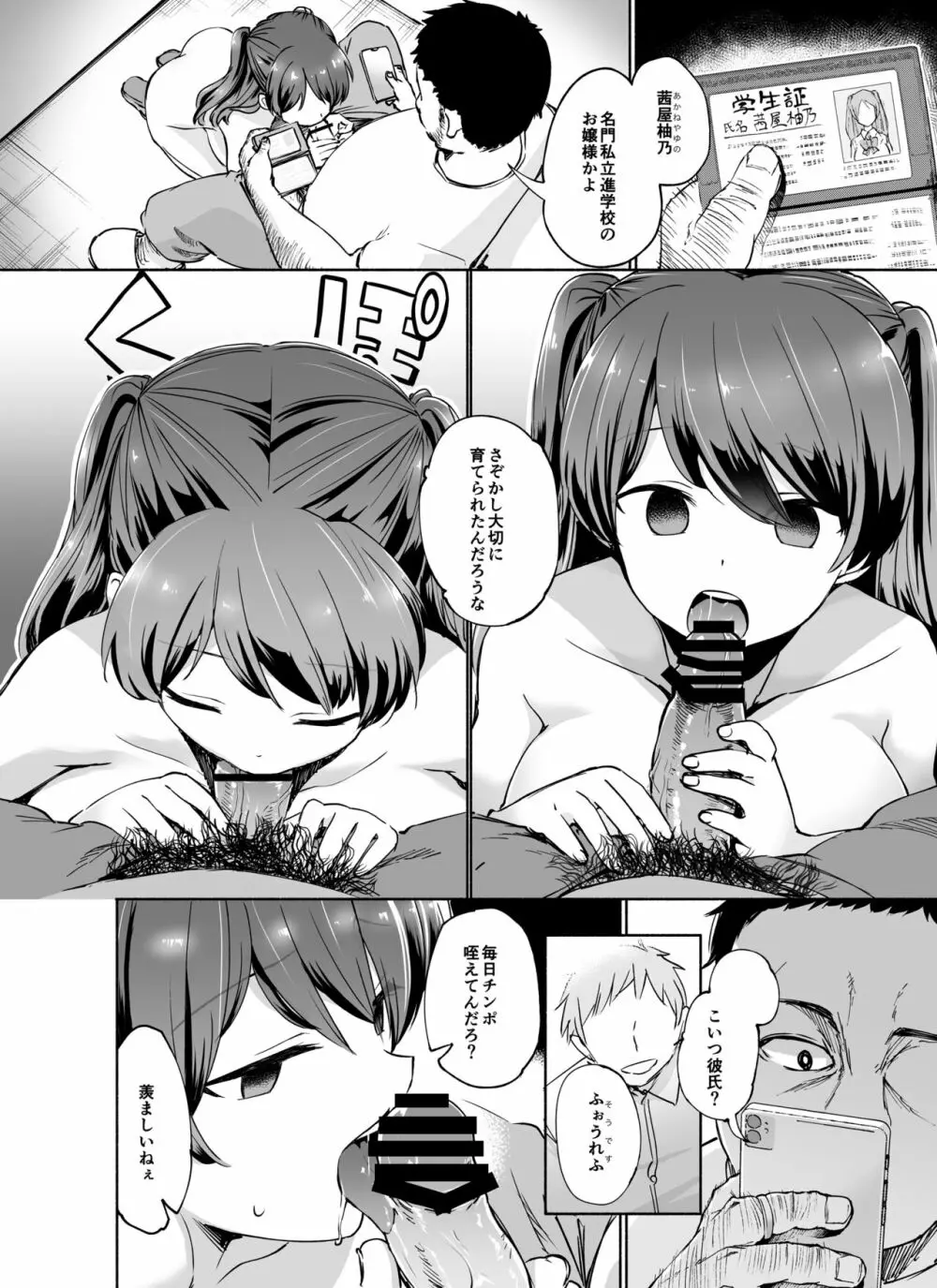 タダマン化（催●） ～茜屋柚乃の場合～ - page6