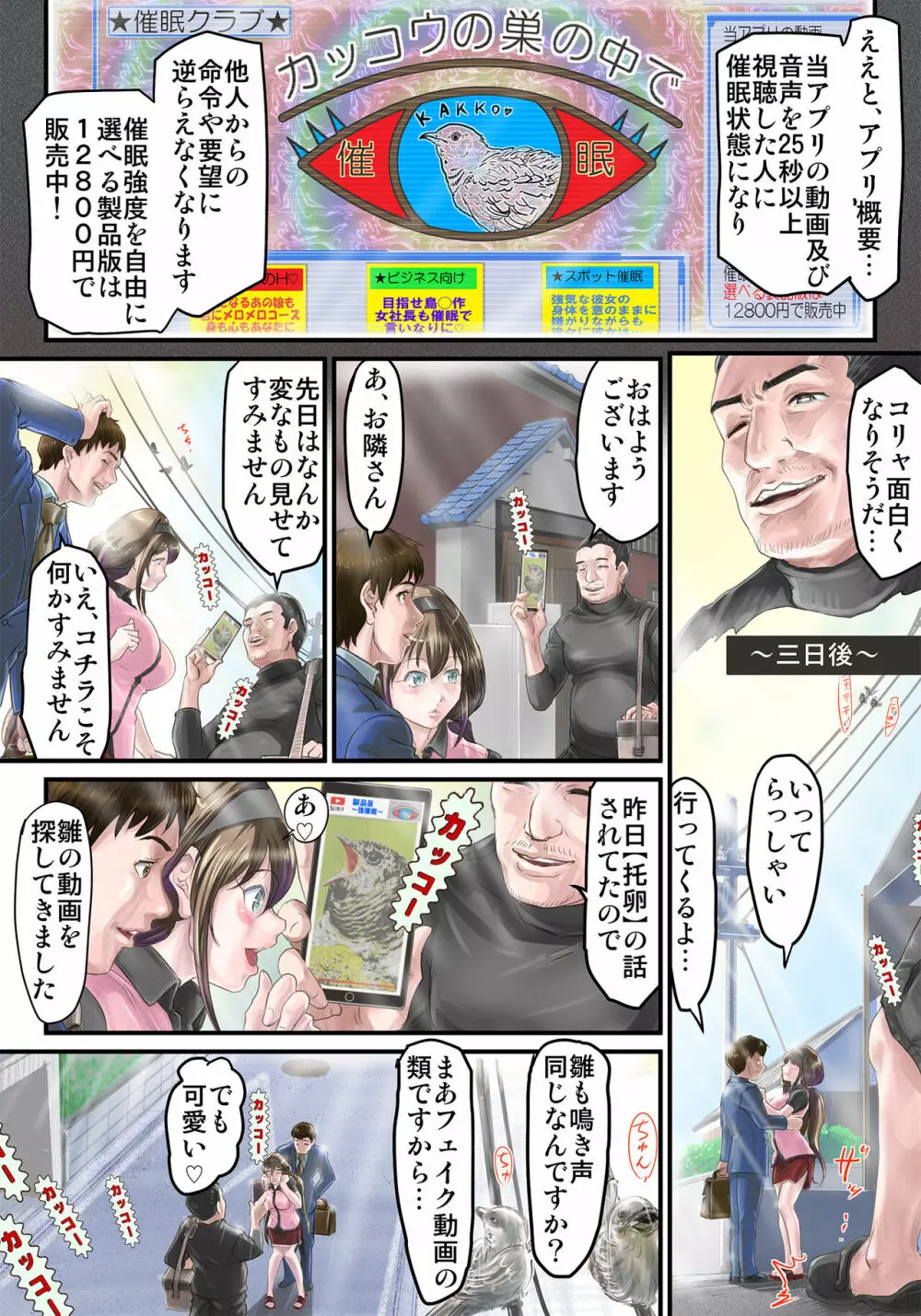 隣人絶倫オヤジのNTR催眠調教～妻が孕ませられたお話 - page3