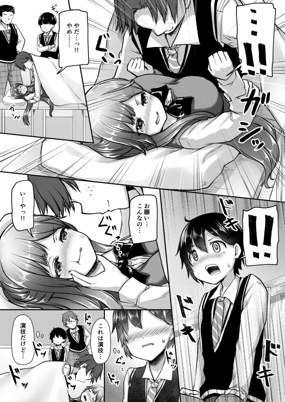 結婚を約束した幼馴染のお姉ちゃんが輪姦されていた - page10