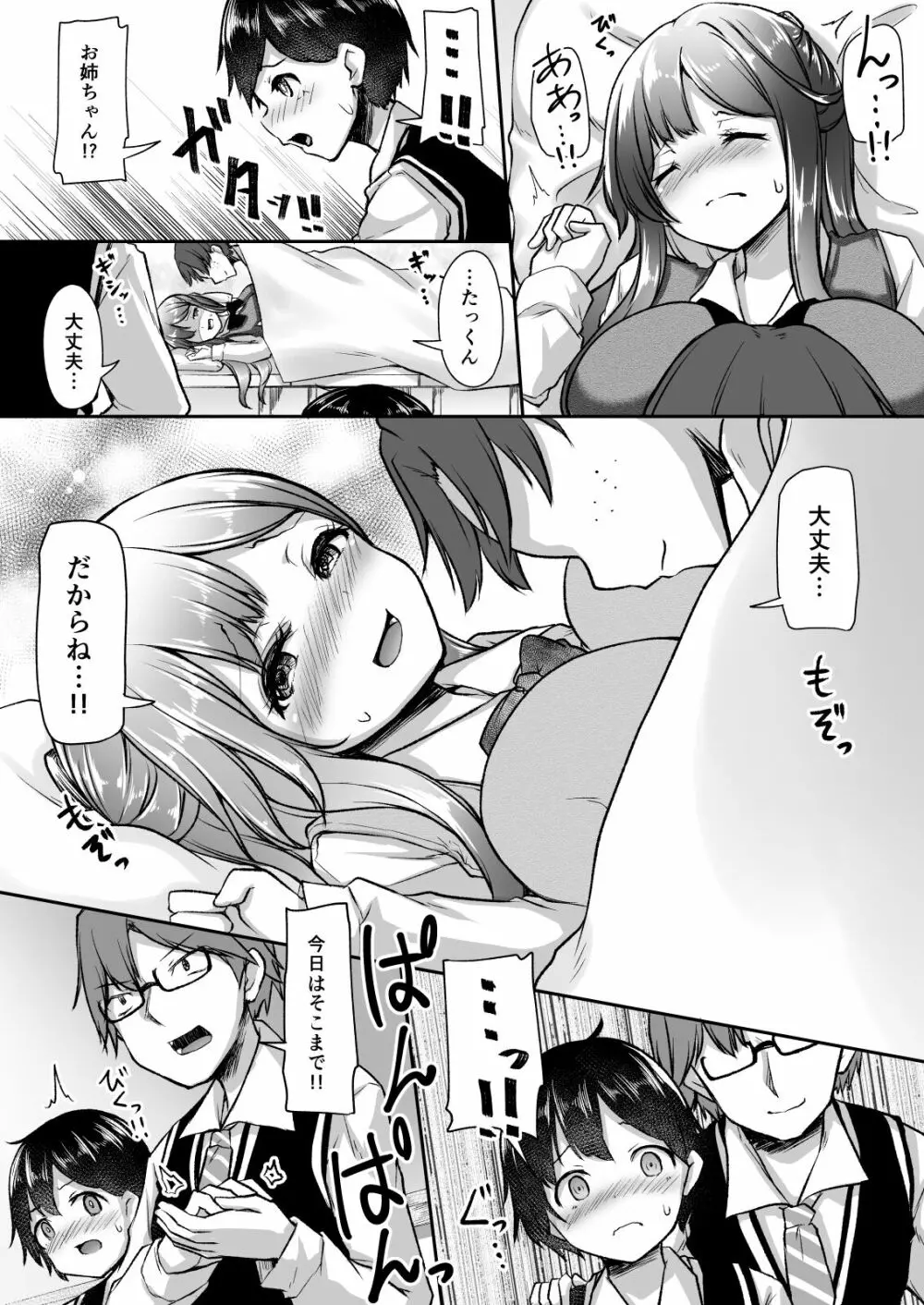 結婚を約束した幼馴染のお姉ちゃんが輪姦されていた - page11