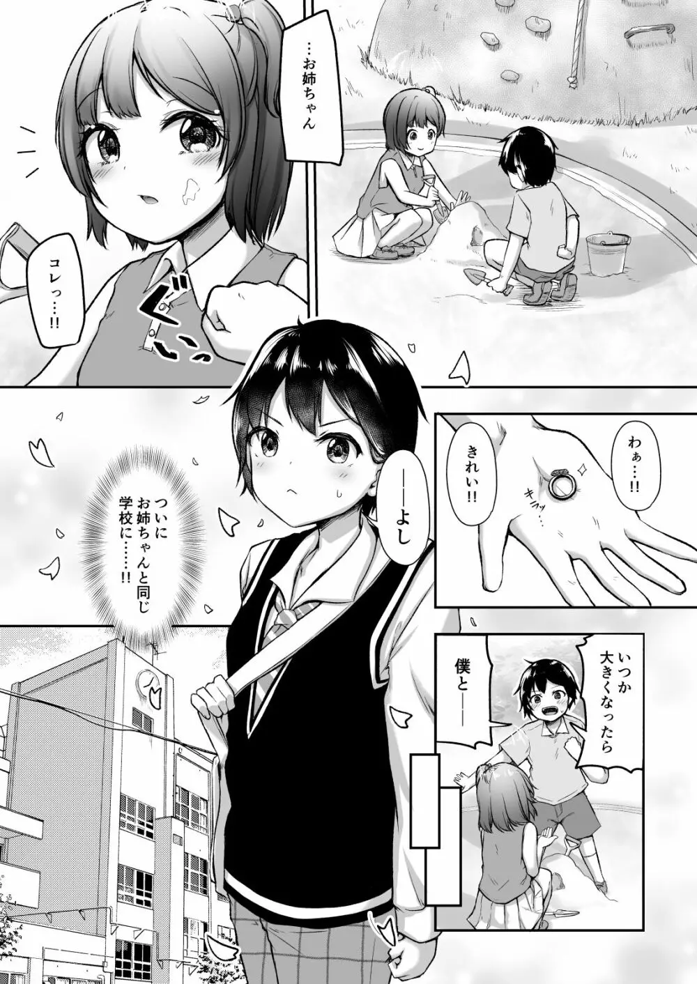 結婚を約束した幼馴染のお姉ちゃんが輪姦されていた - page2