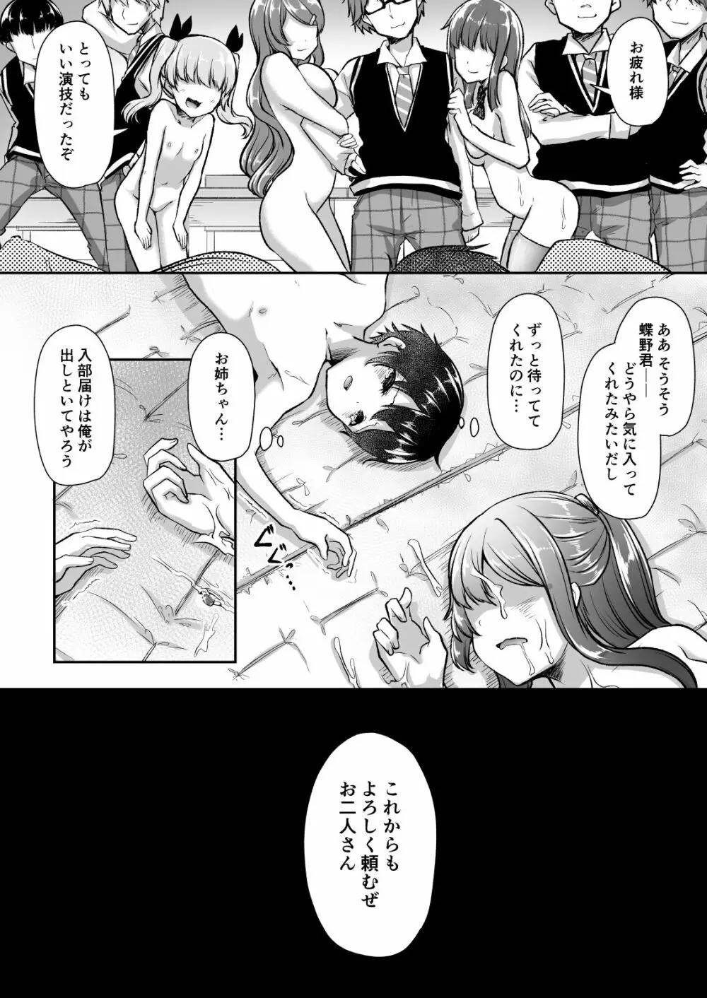 結婚を約束した幼馴染のお姉ちゃんが輪姦されていた - page38