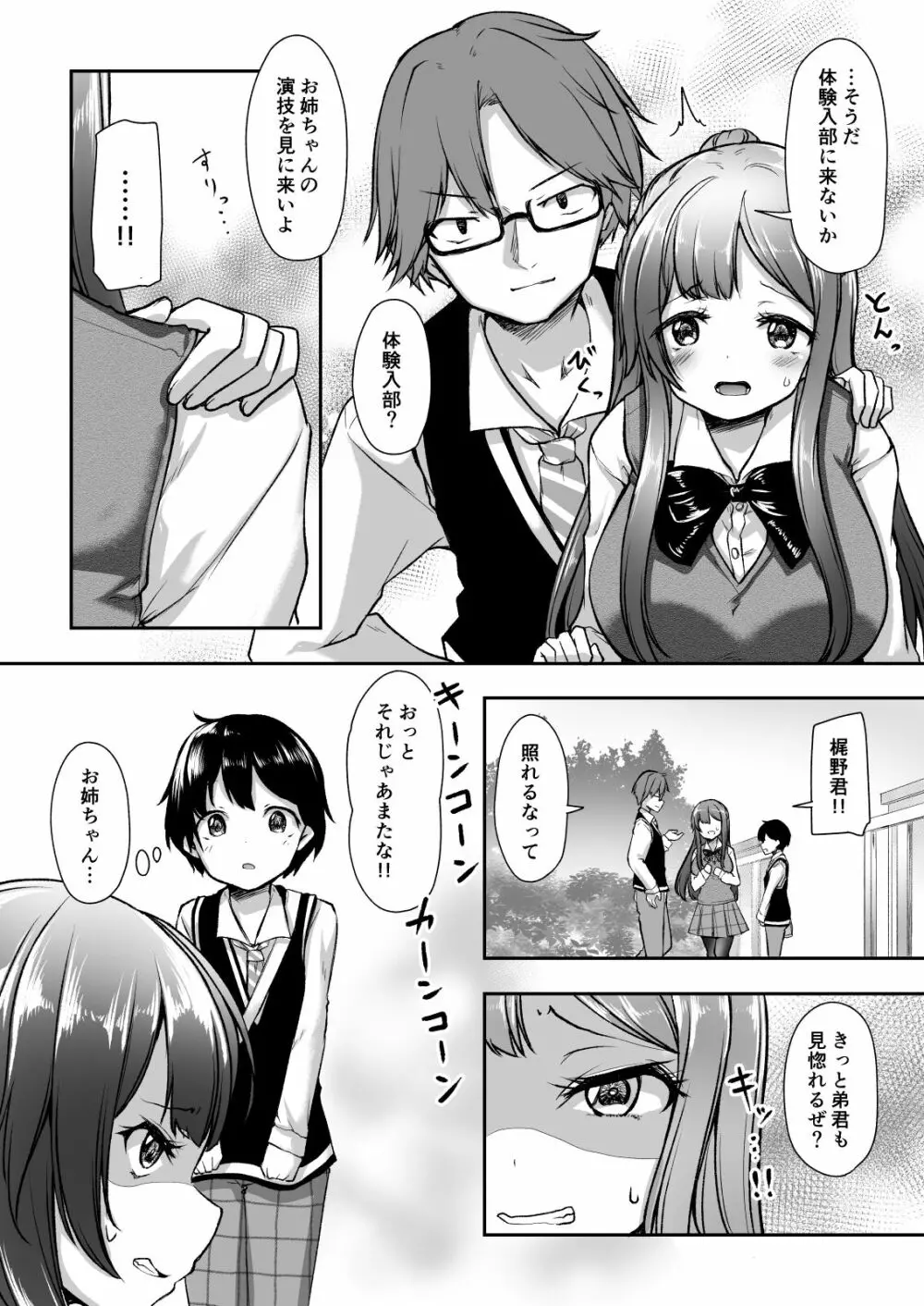 結婚を約束した幼馴染のお姉ちゃんが輪姦されていた - page5