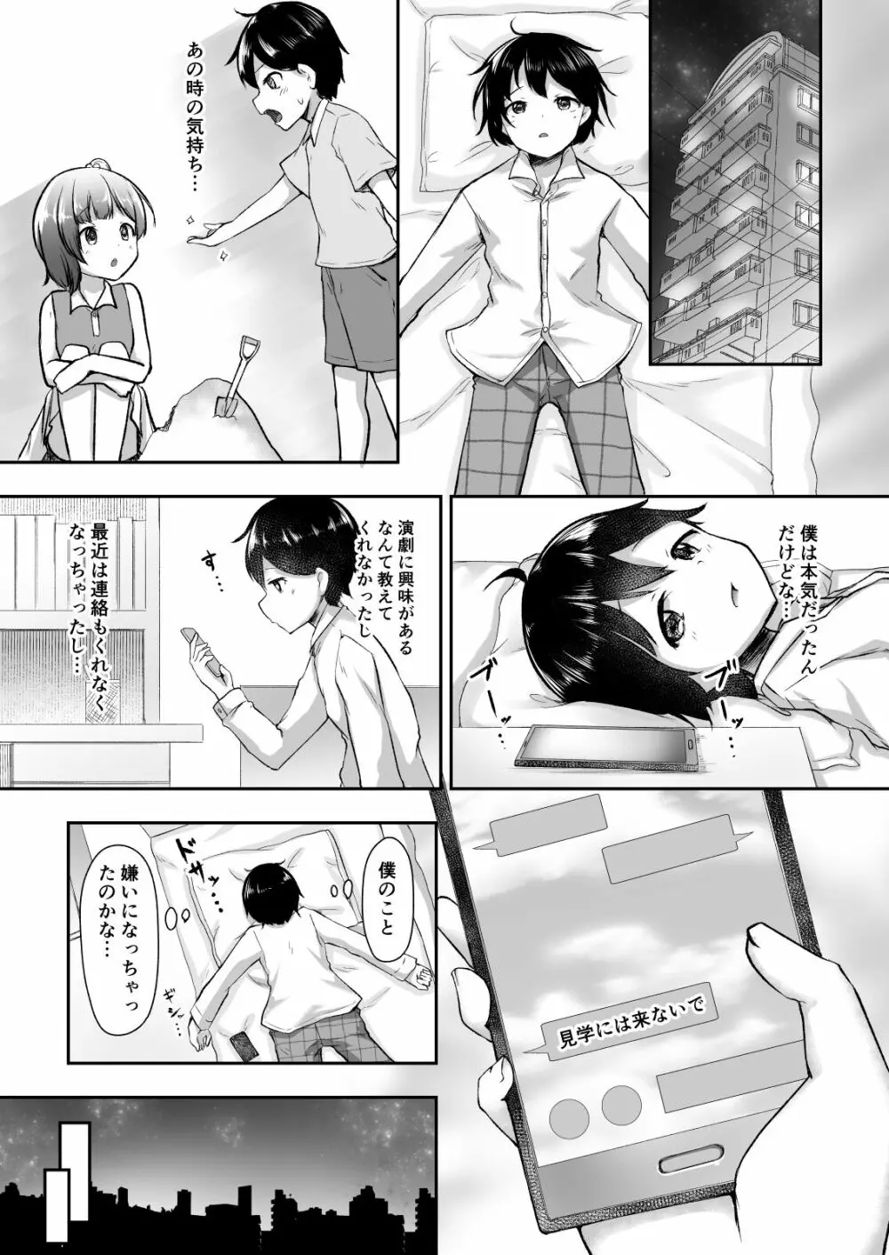 結婚を約束した幼馴染のお姉ちゃんが輪姦されていた - page6