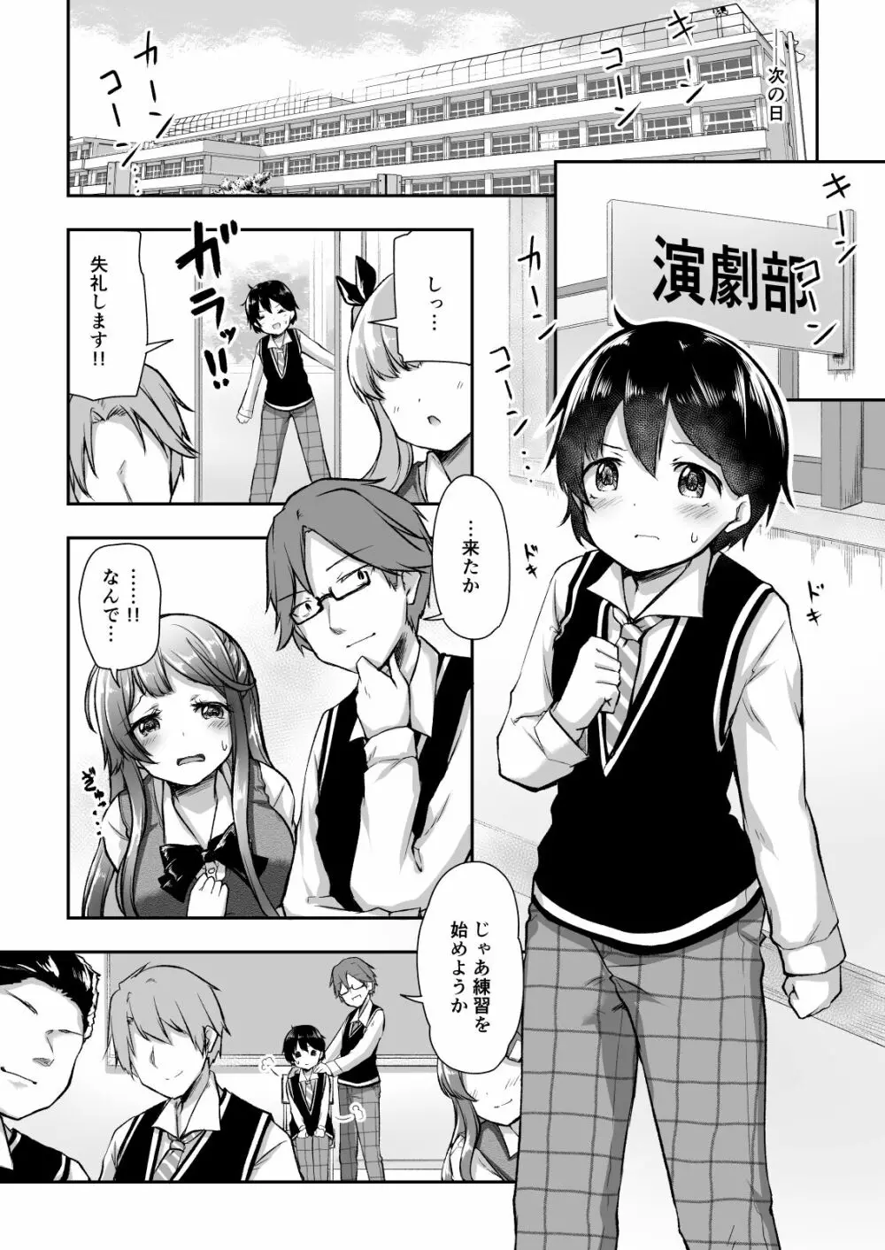 結婚を約束した幼馴染のお姉ちゃんが輪姦されていた - page7