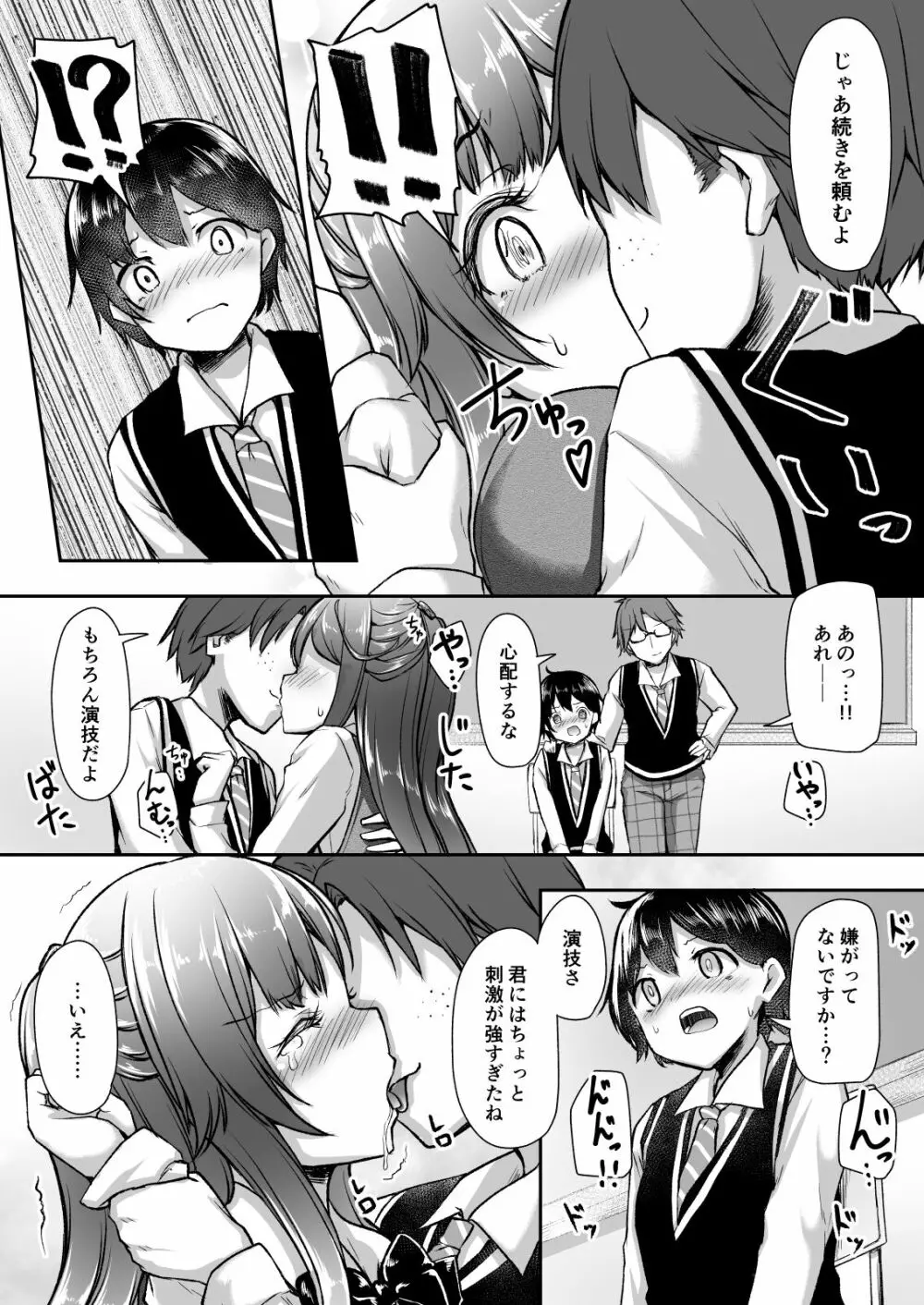 結婚を約束した幼馴染のお姉ちゃんが輪姦されていた - page9