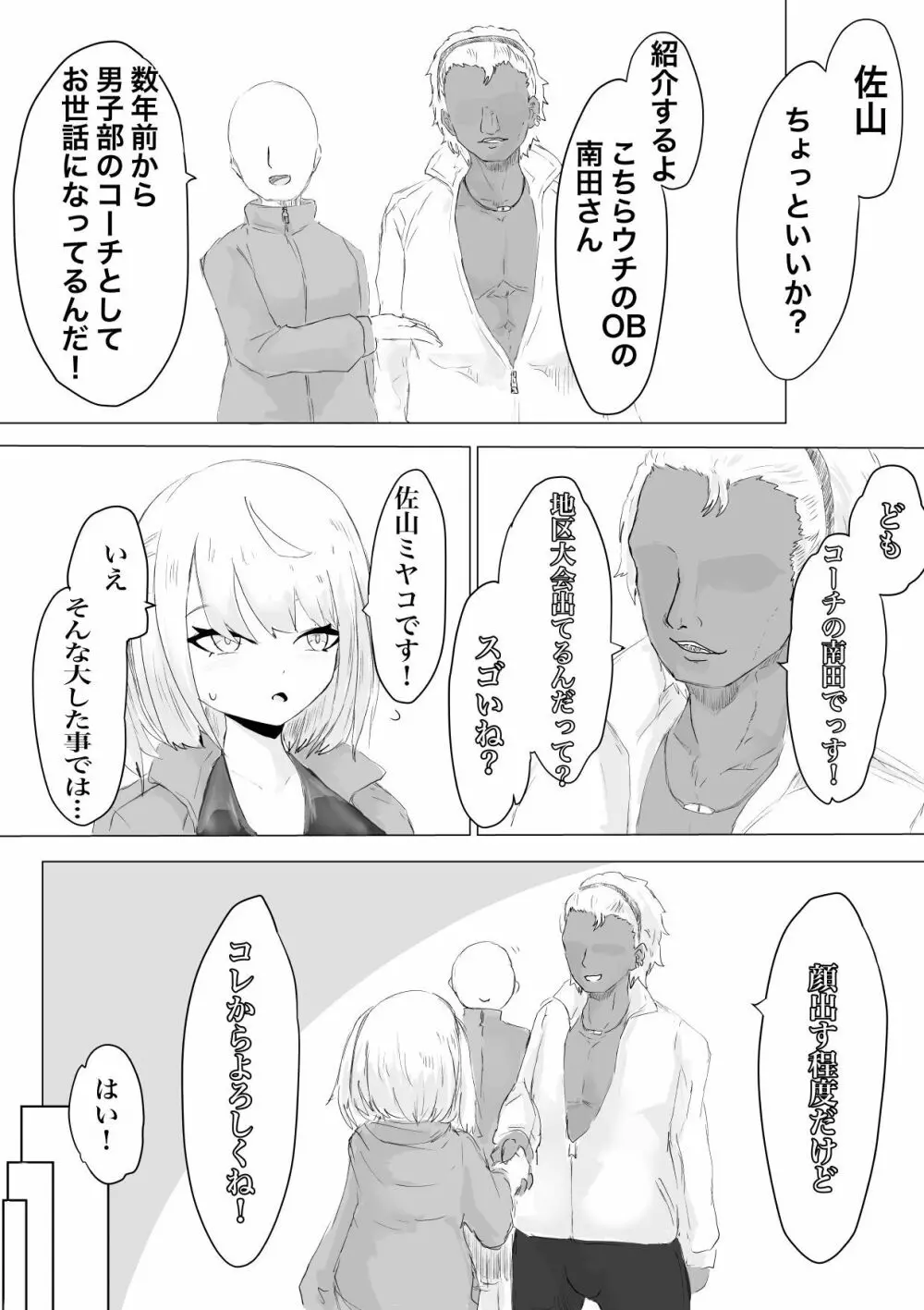 水泳部マネージャーヤリチンOBに喰われる。 - page10