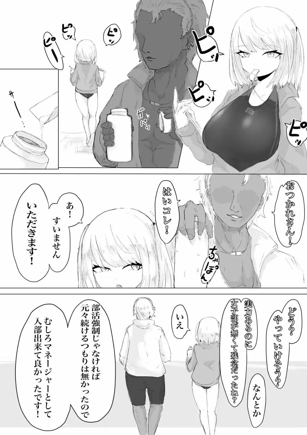 水泳部マネージャーヤリチンOBに喰われる。 - page11