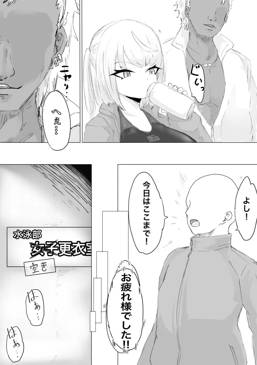 水泳部マネージャーヤリチンOBに喰われる。 - page12