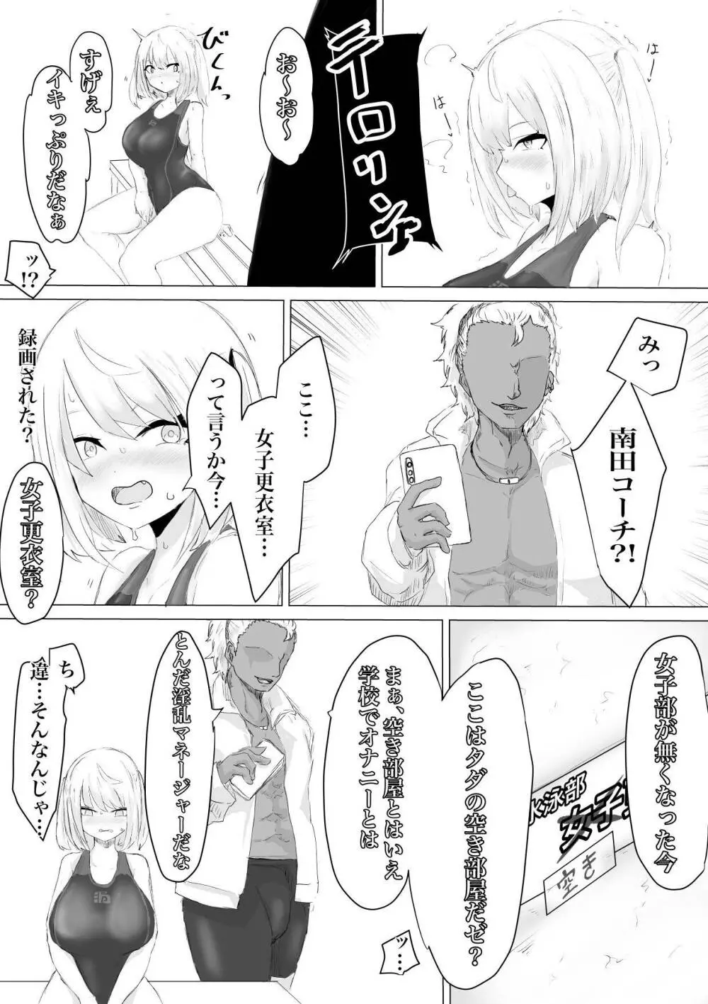 水泳部マネージャーヤリチンOBに喰われる。 - page15