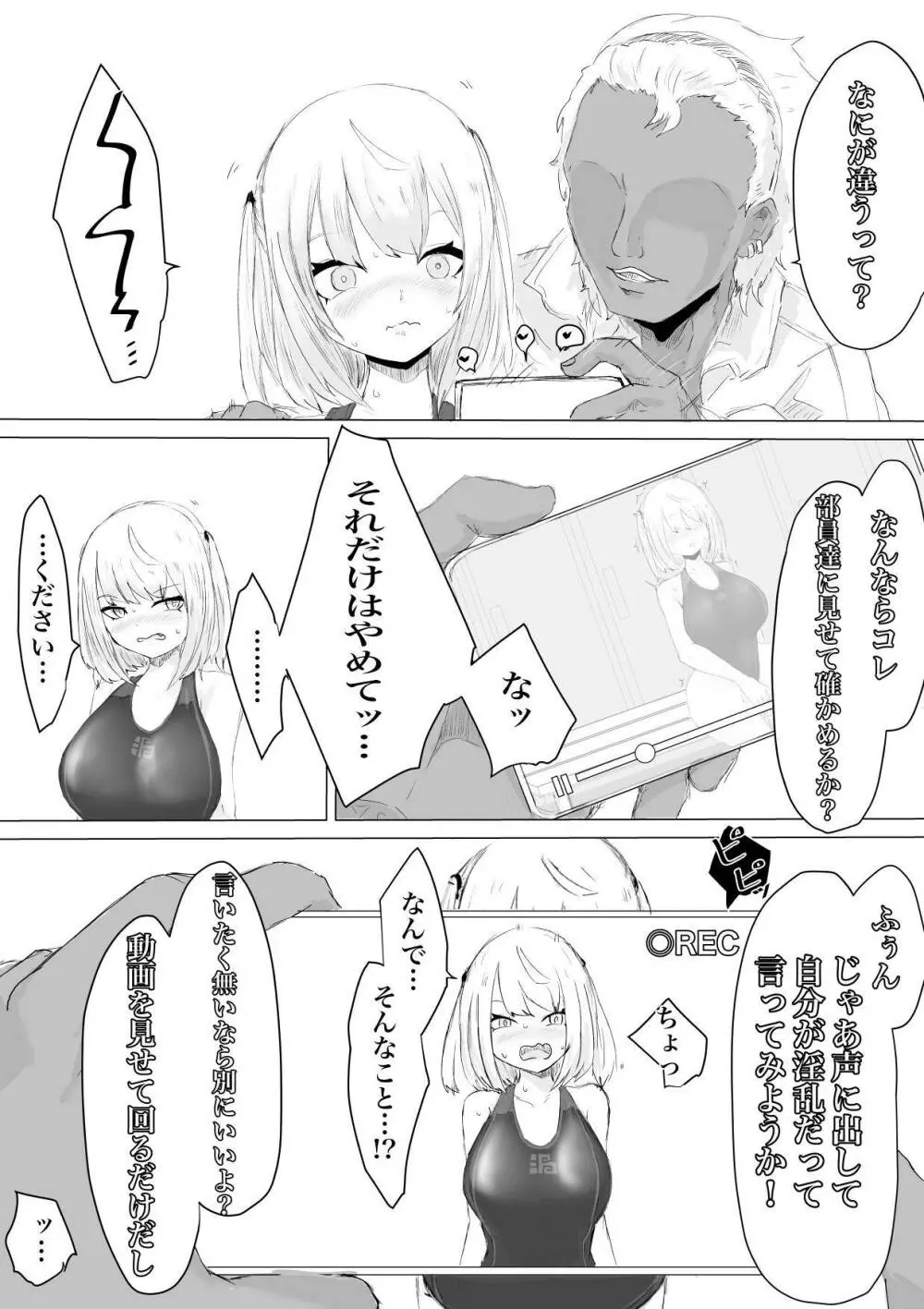 水泳部マネージャーヤリチンOBに喰われる。 - page16