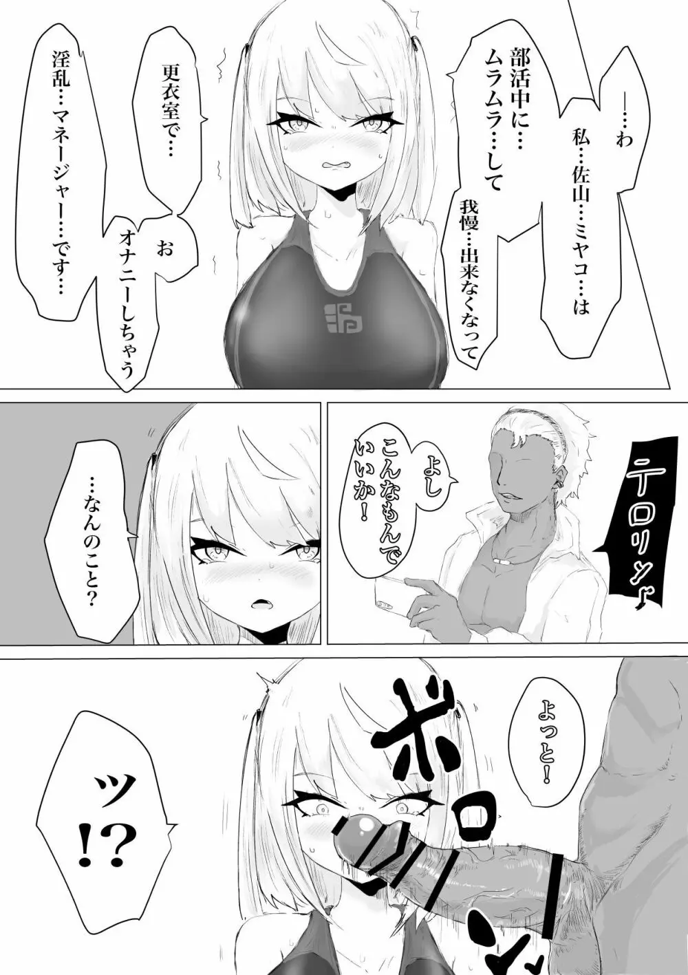 水泳部マネージャーヤリチンOBに喰われる。 - page17