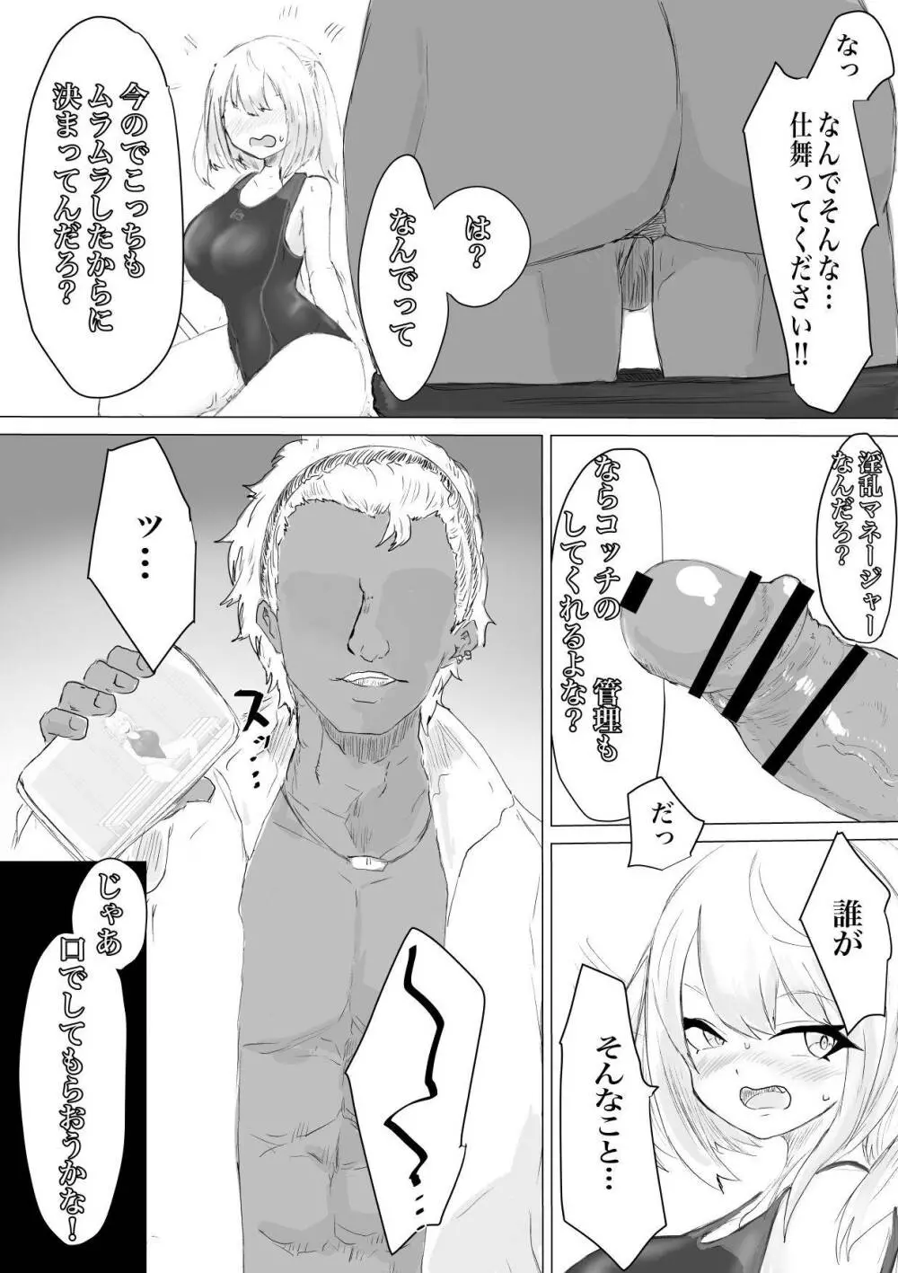 水泳部マネージャーヤリチンOBに喰われる。 - page18